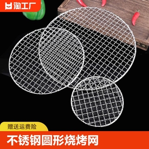 不锈钢网格烧烤网烤家用圆形网架篦子烤肉工具烘焙铁网片沥水加粗