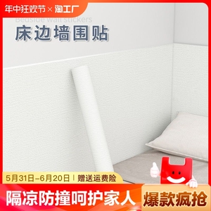 床边墙围贴卧室炕围榻榻米防撞墙纸自粘防水防潮软包墙面贴纸厨房
