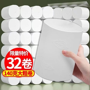 9斤32卷卫生纸卷纸家用实惠装无芯卷筒纸加粗卫生间厕所纸手纸巾