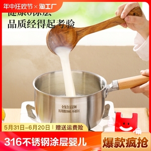 奶锅316不锈钢无涂层婴儿宝宝辅食专用煎蒸煮一体不粘热牛奶小锅