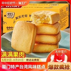 凤梨酥厦门特产台湾糕点心面包整箱早餐网红零食小吃休闲食品营养