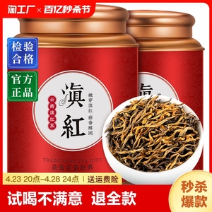 滇红茶云南凤庆滇红红茶浓香型特级茶叶养正宗胃古树红茶蜜香新茶