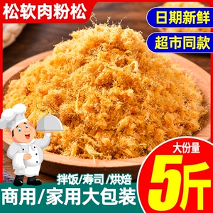 肉松寿司专用海苔碎配料烘焙即食材拌饭食品散装商用批发烘培