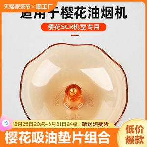 樱花抽油烟机接油盒油杯配件老式家用防油拢烟罩过滤网油槽吸油垫