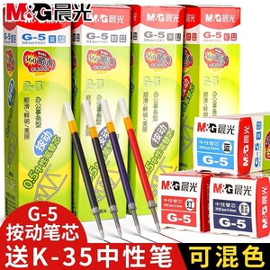 晨光按动笔芯0.5子弹头k35按动笔中性笔笔芯g-5按压式黑色蓝色墨蓝红色gp1008替芯g5速干弹簧签字水按动式