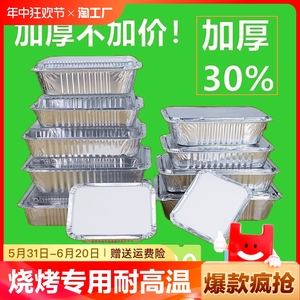 加厚锡纸盒烧烤专用长方形锡箔盘碗一次性铝箔餐盒商用食品耐高温