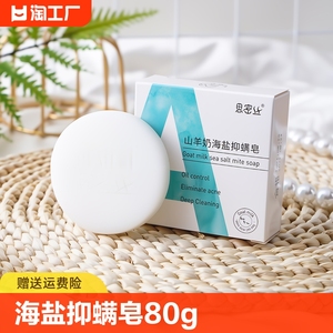 羊奶皂海盐皂山羊奶马油皂手工抑菌皂洗手澡香皂盒装80g瘙痒清洁