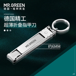 德国MR.GREEN指甲刀便携带折叠指甲剪单个装小号钥匙扣超薄指甲钳