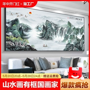 新中式客厅装饰画沙发背景后墙挂画山水画有框国画家和万事兴壁画