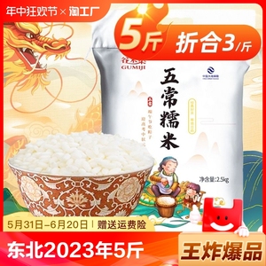 谷米集东北糯米2023年新米5斤一级圆糯米白江米酒酿批发粽子优质