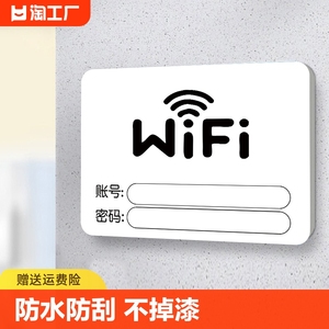 wifi提示牌墙贴创意工作室指示牌美容院无线网密码标识牌酒店公寓带记号笔门牌号房号牌公司警示温馨门号牌