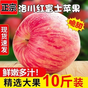 陕西西安洛川红富士苹果水果新鲜整箱苹果脆甜冰糖心现摘高原