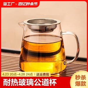 玻璃公道杯耐热家用过滤分茶器功夫茶具304茶漏茶杯泡茶套装加热