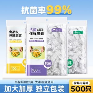 一次性保鲜膜套罩食品级专用家用保鲜袋松紧口保险套碗剩菜浴帽式