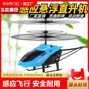 遥控飞机直升机儿童迷你耐摔感应飞行器小学生玩具男孩新款黑科技