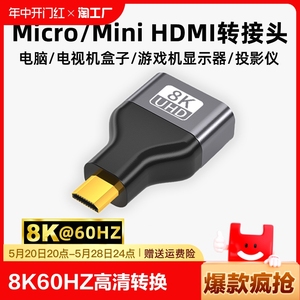 8Kmini/microhdmi公转hdmi母转接头接口大转小迷你高清线转换器