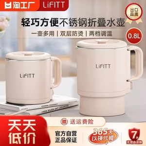 LiFITT便携式烧水壶折叠热水壶不锈钢恒温电热水杯保温一体旅行