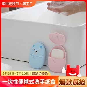 一次性便携式香皂片肥皂片洗手片香皂纸盒旅行装随身携带儿童迷你