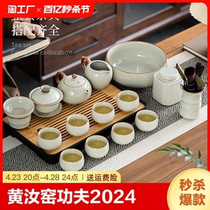 黄汝窑功夫茶具套装整套2024新款家用整套轻奢泡茶壶盖碗杯子办公