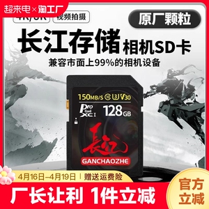 长江相机内存sd卡128g适用于佳能尼康索尼内存储卡高速U3级储存卡