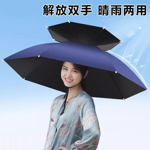 伞帽头戴式大号双层遮阳伞防雨可折叠头顶雨伞户外钓鱼采茶斗笠帽
