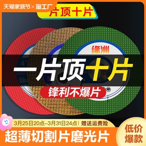 角磨机切割片不锈钢砂轮片小锯片金属磨光片手沙轮打磨片切片神器