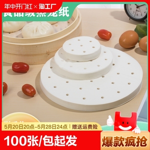 麦蒸笼纸垫蒸馒头纸包子饺子不粘一次性面包纸圆形蒸包食品级高温