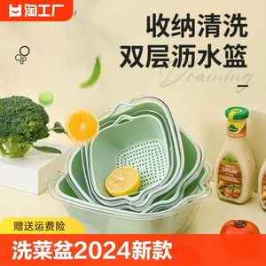 双层沥水篮洗菜盆2024新款厨房多功能洗水果洗菜塑料果篮果盆
