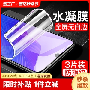 适用于华为畅享20pro钢化水凝膜9plus手机10s9s10e畅想p8por九防爆保护防指纹全屏荣耀高清修复全自动白边