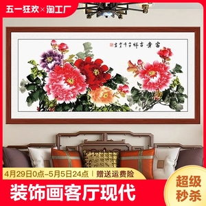 沙发背景墙装饰画客厅壁画现代自粘国画新中式花开富贵墙面艺术