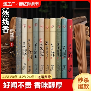 天然线香沉香檀香家用室内持久安神助眠除臭净化空气香薰佛香藏香