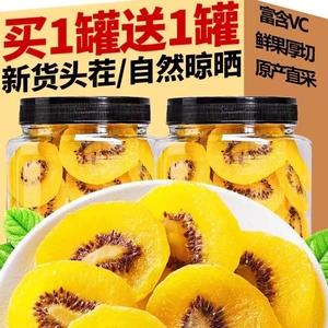 黄猕猴桃干片精品新鲜奇异果干蜜饯果干果脯弥胡狝猴桃干水果