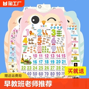 数字挂图早教有声认知宝宝识字学习拼音字母表汉字墙贴幼儿童玩具