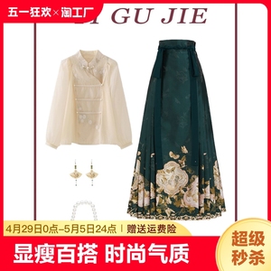 新中式国风改良马面裙女春季新款时尚气质汉服衬衫上衣套装华服