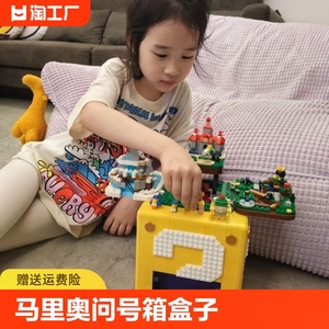 马里奥问号箱盒子积木超级玛丽拼装兼容乐高男孩益智玩具生日礼物