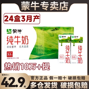 2月产蒙牛无菌砖纯牛奶200ml*24盒整箱儿童学生早餐牛奶批特价