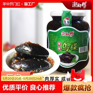 潮潮汕南姜乌榄黑橄榄下饭菜配粥黑榄食品特产1瓶装新鲜特色即食