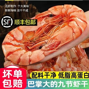 九节虾斑节虾干海鲜即食特大号大号烤虾干海鲜干货零食海味水产