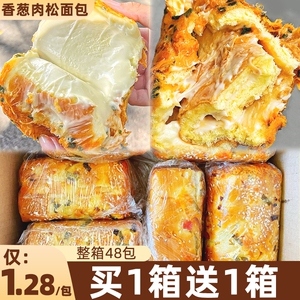 香葱肉松卷面包整箱早餐蛋糕夹心三明治零食小吃休闲食品代餐饱腹