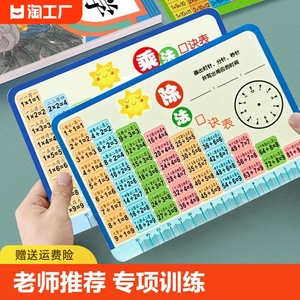 乘法口诀表99乘除法口诀卡片小学数学二年级背诵神器拼音减法汉语