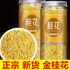 桂花茶正宗广西桂林金桂花可搭配丁香玫瑰花菊花茶胎菊蒲公英茶