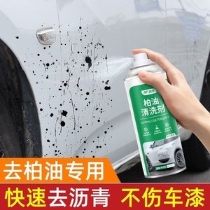 柏油清洁剂沥青清洗剂白色汽车用漆面泊油除胶车外去污洗车液玻璃