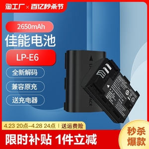 lp-e6相机电池适用佳能eos6d60d70d80dr7r65d3单反7d5dmark6d25d490d5d2lpe6nhe6n充电器双充大容量