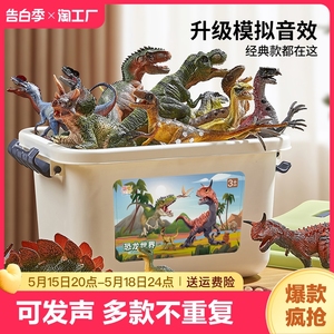 发声恐龙玩具套装儿童仿真动物模型软胶侏罗纪霸王龙男孩礼物甲龙