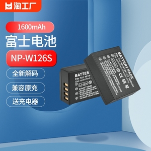 np-w126s相机电池充电器适用于富士xs10xt3/2/1xt30xt20/10x100vxt200x100fxa7xpro2/3xe3配件双充