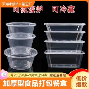 快餐盒水果打包盒一次性饭盒透明长方形圆形保鲜盒加厚带盖塑料碗