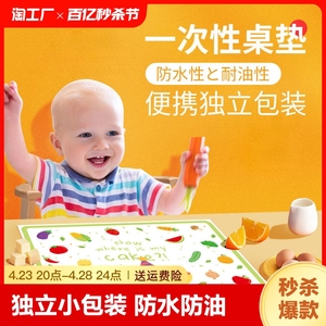 一次性餐垫宝宝防水婴儿餐椅餐桌垫桌布小学生儿童吃饭垫防烫吸水
