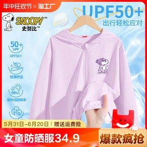 史努比女童夏季upf50+防晒服外套2024新款儿童轻薄冰丝紫色皮肤衣