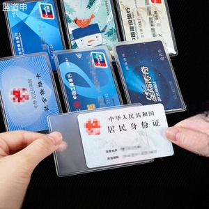 透明身份证套保护套证件卡套塑料公交卡套公交车卡片防消磁防磁