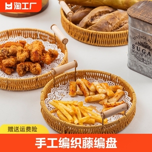 水果盘干果摆盘家用藤编筐炸物盘子油炸食品炸货餐桌编织收纳大号